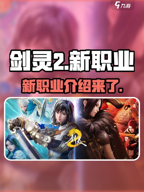 剑灵的职业哪个适合新人？老玩家吐血推荐选择