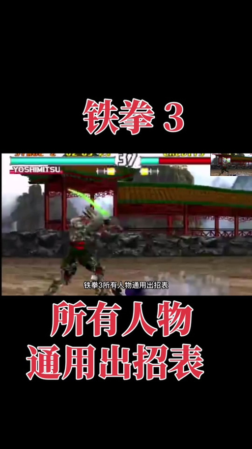 铁拳3秘籍谁最强？必选角色招式一网打尽