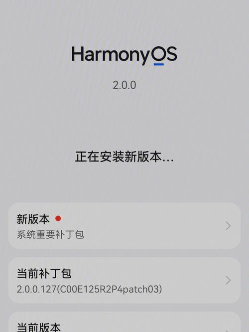 华为P30升级鸿蒙系统时间有变化？错过窗口这样做能补救！