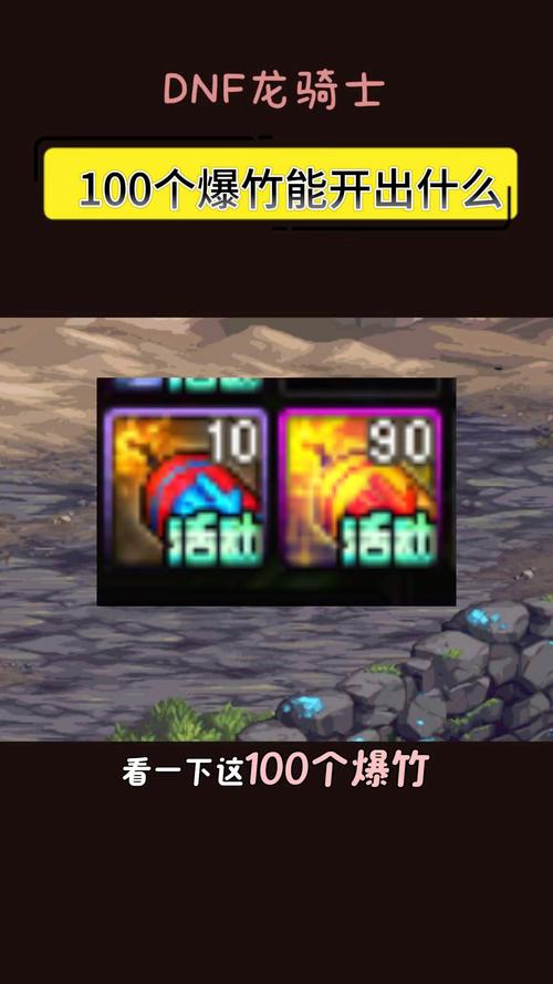 dnf爆竹有什么作用？(5个游戏功能详细揭秘！)