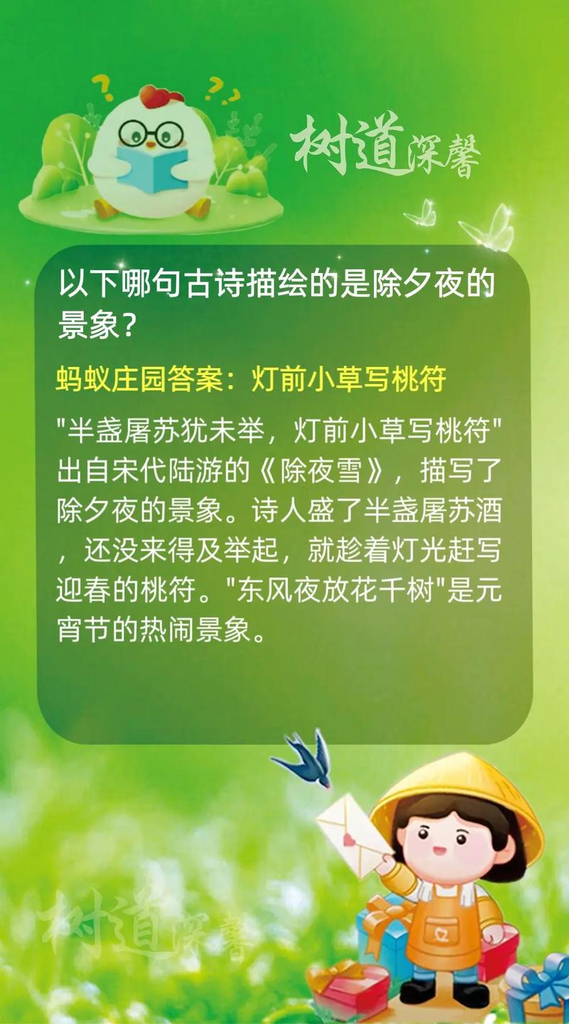 以下哪句古诗蚂蚁庄园答案是什么？全题库精讲解析