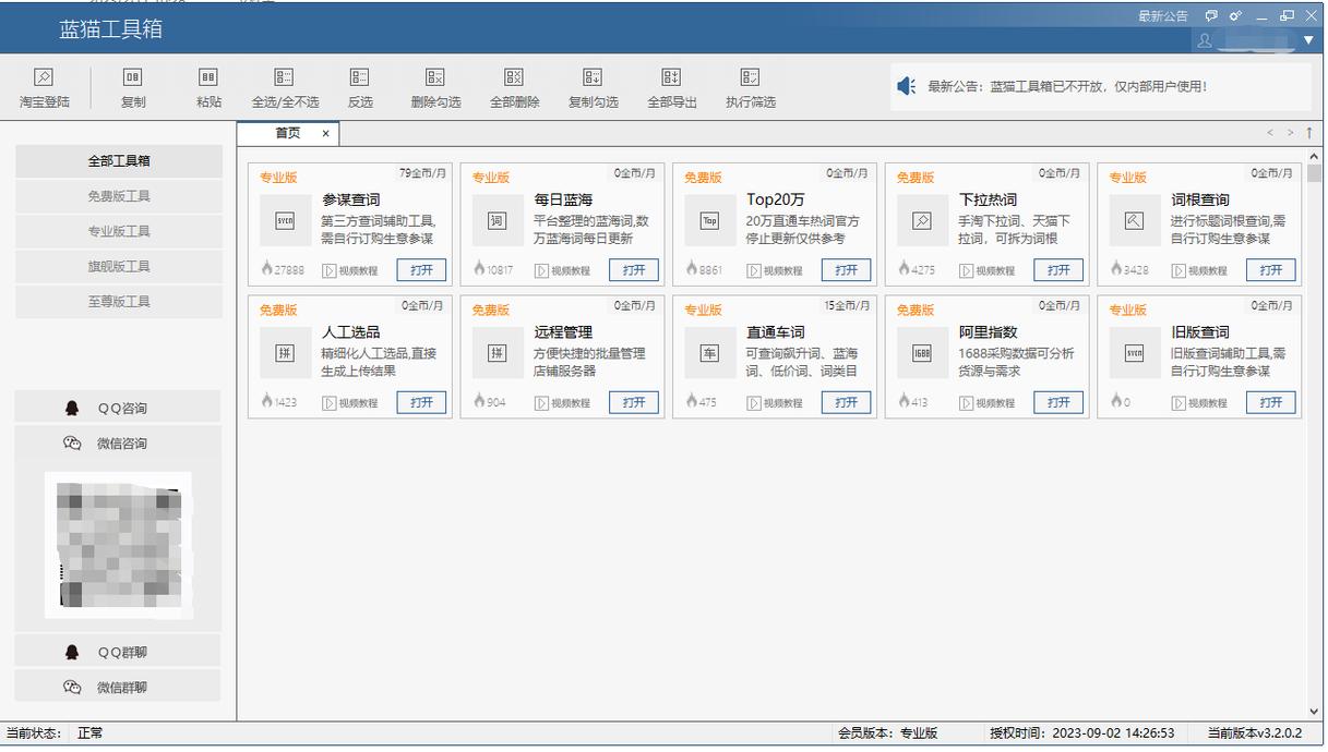 蓝猫工具箱如何下载？(免费安装步骤全指南)