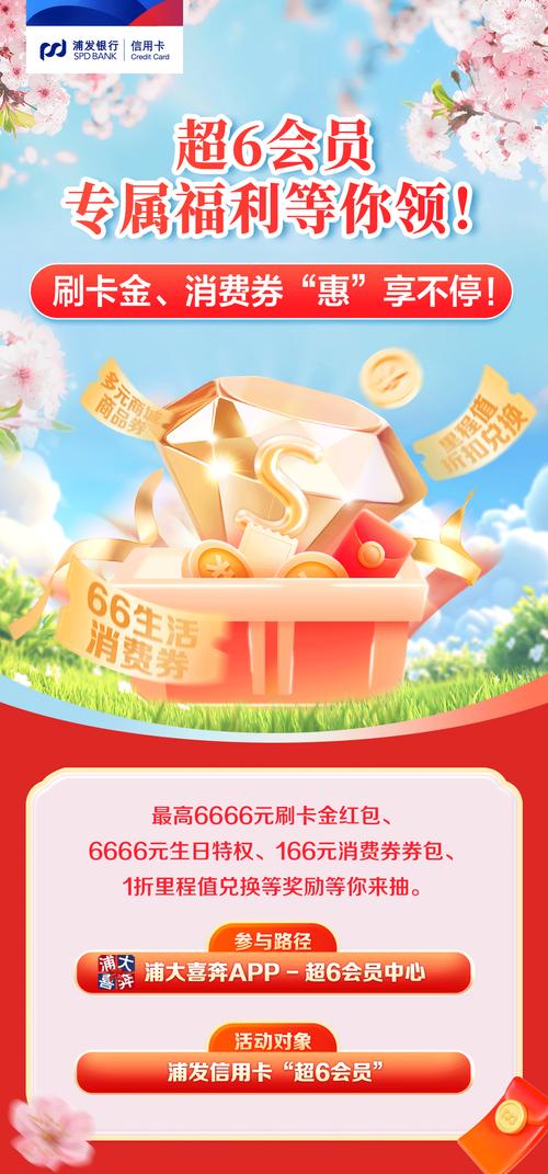 666财富卡福利怎么领？手把手教你激活全部优惠