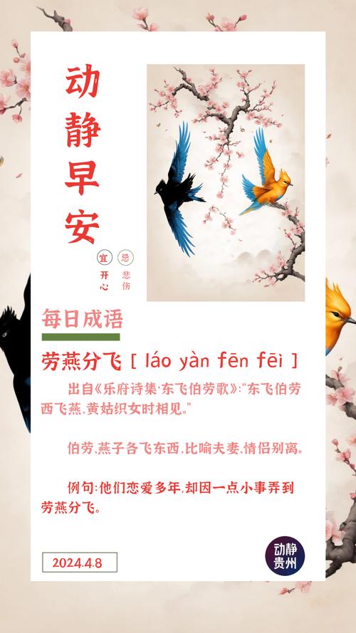古人说劳燕分飞中劳指什么？这个意思很多人不懂