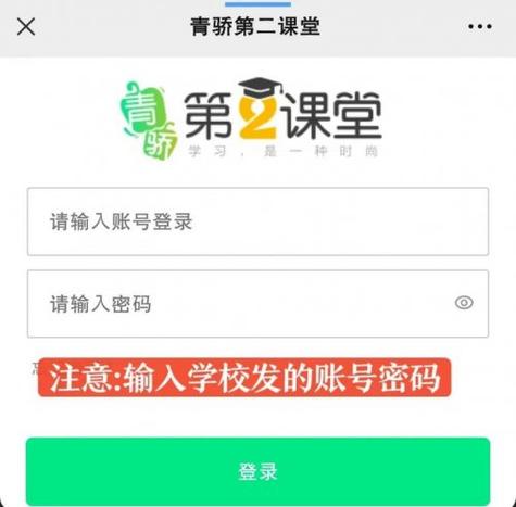 青椒课堂第二课堂登录平台怎么用？五步教你轻松上手注册登录！