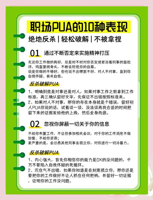 如何避免PUA陷阱？(5招技巧保护自己)