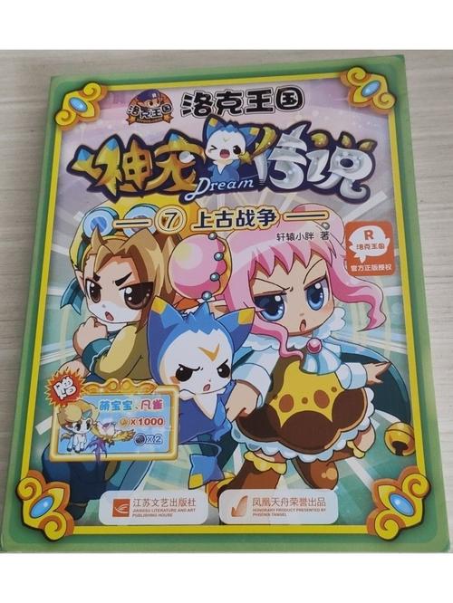 洛克王国书去哪买最便宜？省钱秘籍看这里！