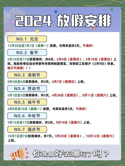 春节放假几天？2020假期安排时间表详细说明！