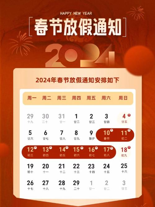 春节放假几天？2020假期安排时间表详细说明！