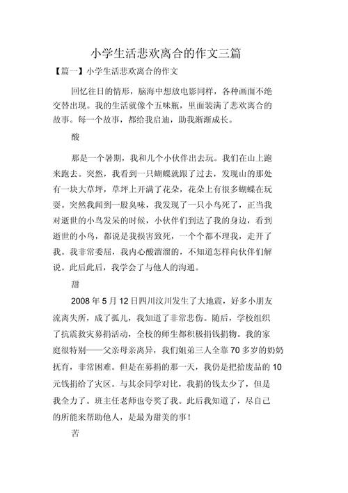 酸甜苦辣3相关话题？聊聊生活中的酸甜苦辣故事！