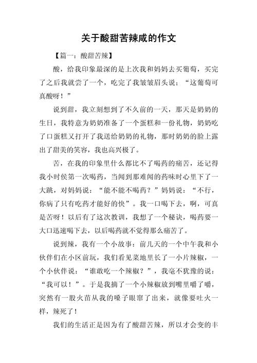 酸甜苦辣3相关话题？聊聊生活中的酸甜苦辣故事！