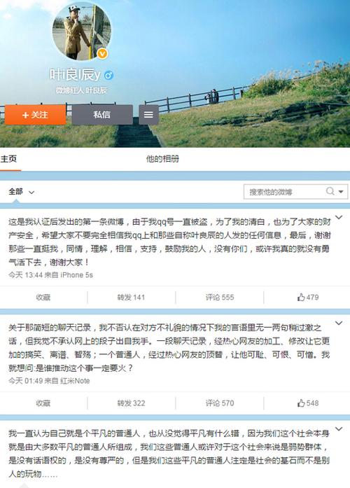 叶良辰微博为何爆火？内容深度解析看这里！