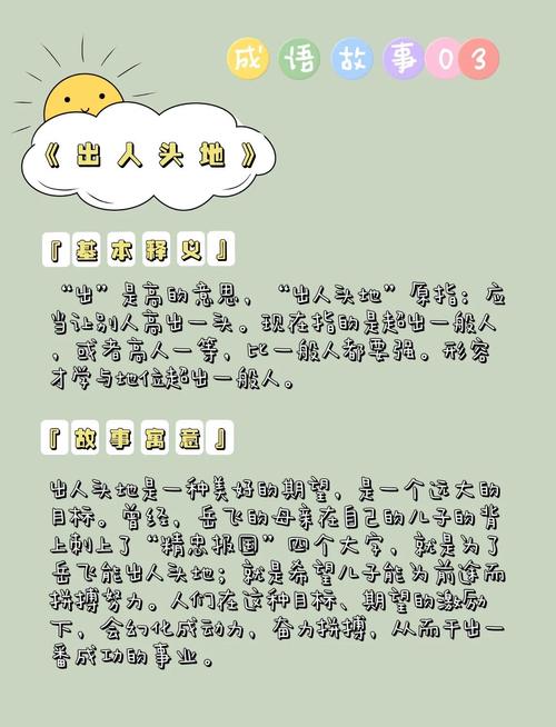 成语出人头地最初称赞的是哪位？原称赞对象揭晓啦！
