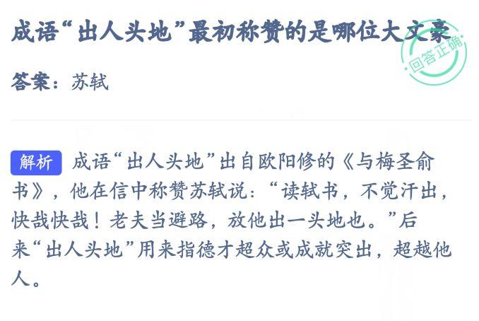 成语出人头地最初称赞的是哪位？原称赞对象揭晓啦！