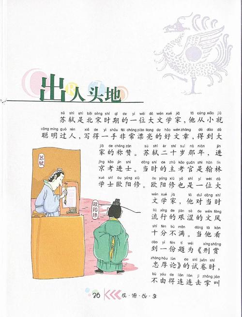 成语出人头地最初称赞的是哪位？原称赞对象揭晓啦！