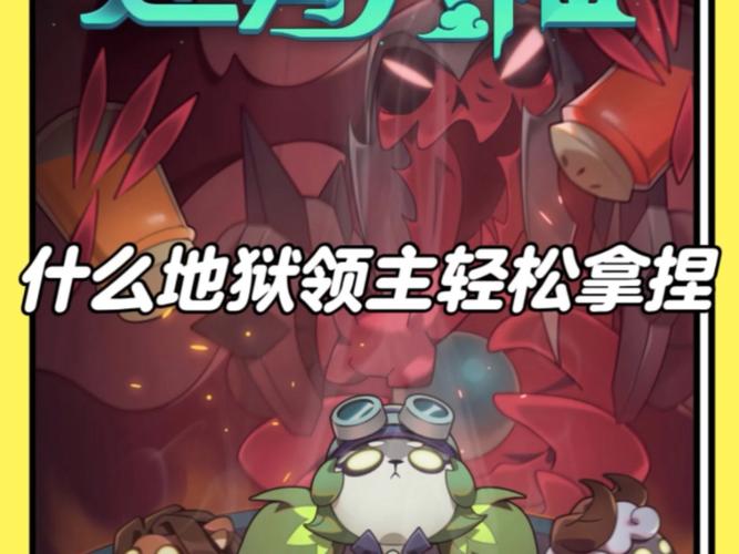 地狱领主攻略如何刷装备？必备神器获取路线详解