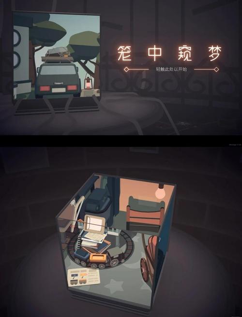 笼中窥梦通关难不难？简单几步轻松掌握攻略