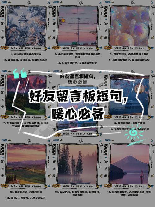 给好友留言技巧分享？(实用方法提升友情温度)