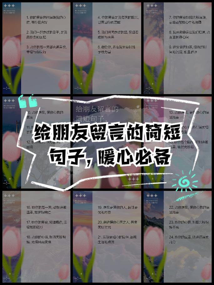 给好友留言技巧分享？(实用方法提升友情温度)