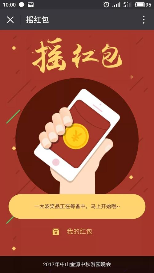 摇一摇红包怎么玩？简单三步教你快速领取现金