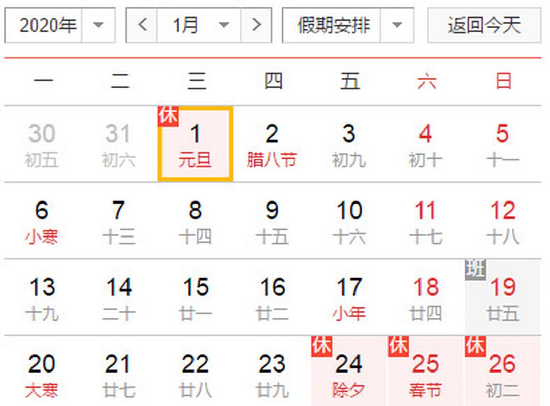 放假2020安排时间表怎么查？最新官方版一键收藏备用