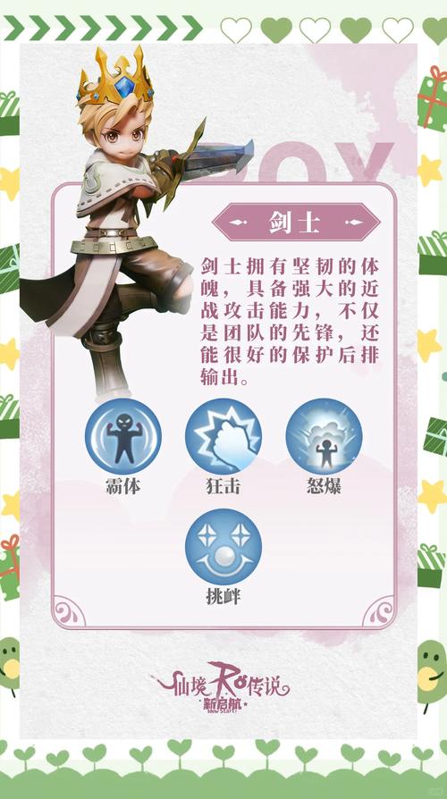 ro骑士转职