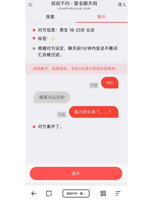 叔叔不约网站入口如何免费使用(省钱攻略避开收费陷阱)
