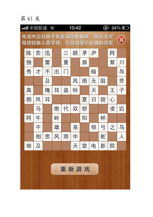 疯狂填字2哪里能下载？安全获取地址一网打尽！