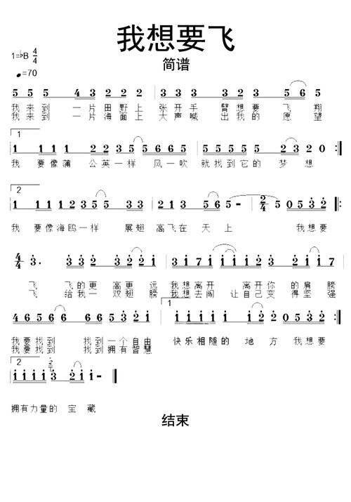 我要飞歌词哪里找完整版？百度一下就有全部歌词