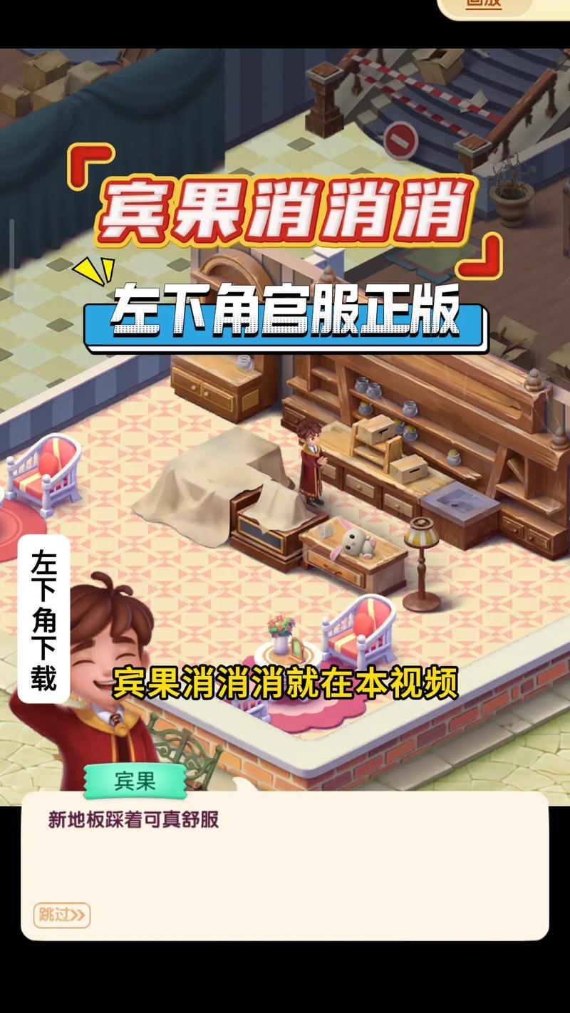 宾果消消消下载地址（安卓苹果免费安全获取指南！）