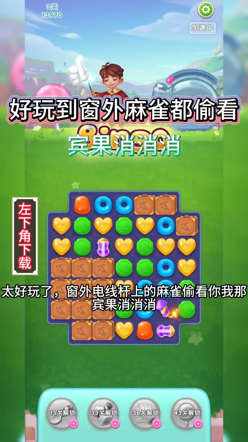 宾果消消消下载地址（安卓苹果免费安全获取指南！）