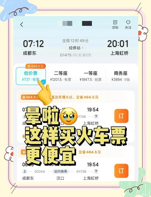 携程火车票省钱技巧？(5招轻松享折扣优惠)
