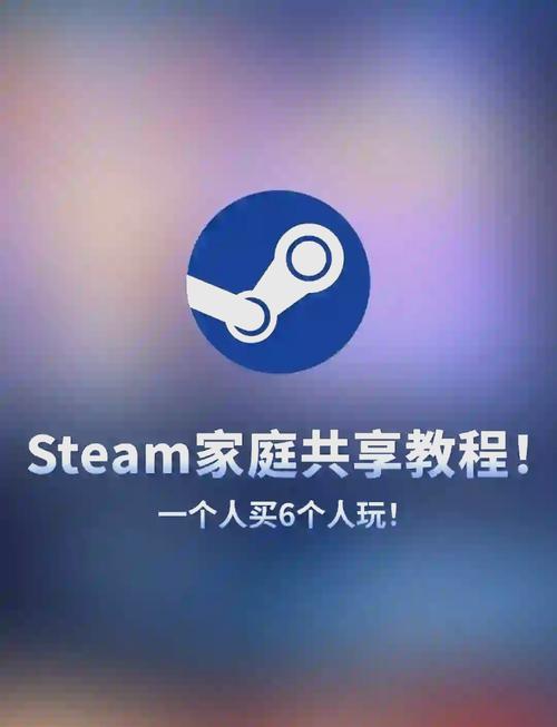 STEAM家庭共享怎么弄？小白也能懂的设置教程