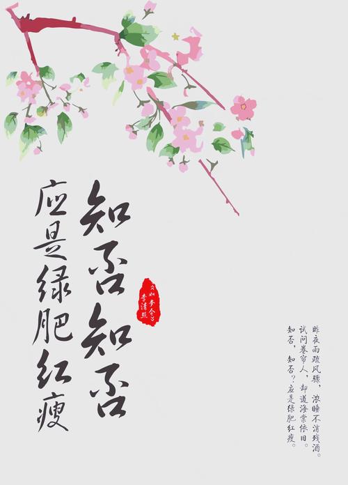 绿肥红瘦中的红瘦指的是什么花？专家解读正确答案快速！