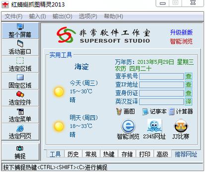 红蜻蜓抓图精灵2011安装步骤？(简单教程避免错误)
