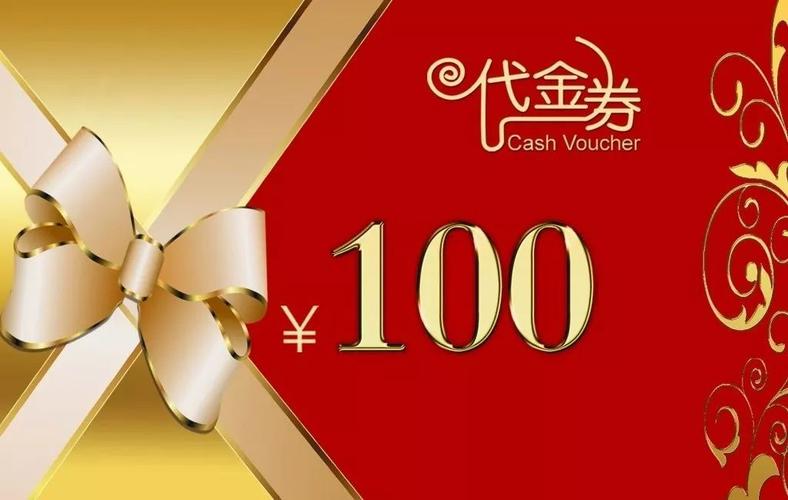 返利100优惠活动盘点？(抓住机会省钱加倍多！)
