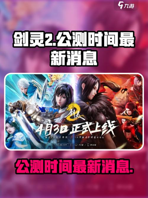 剑灵几时公测具体时间已定！官方最新消息在这里！
