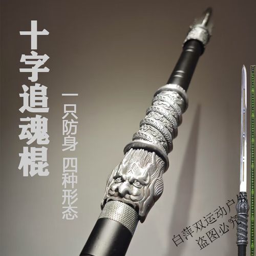 十字追魂棍怎么练？五个实用技巧让你快速掌握精髓