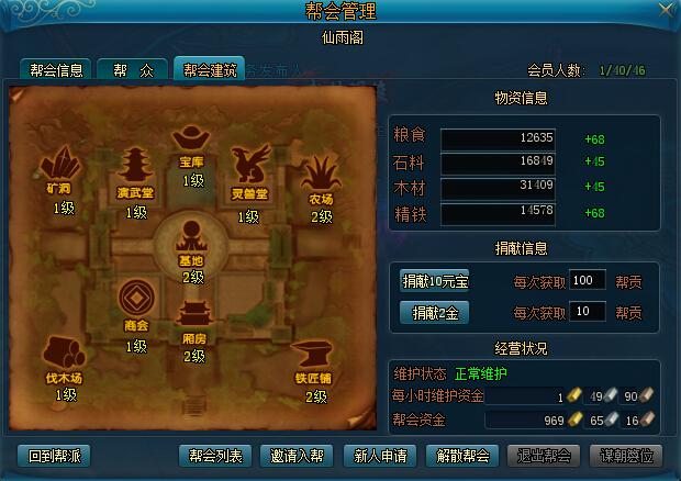 刀剑2多玩帮会系统详解(加入最强帮会战力飙升)