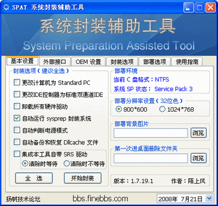 系统封装工具效果差？五个技巧提速又稳定