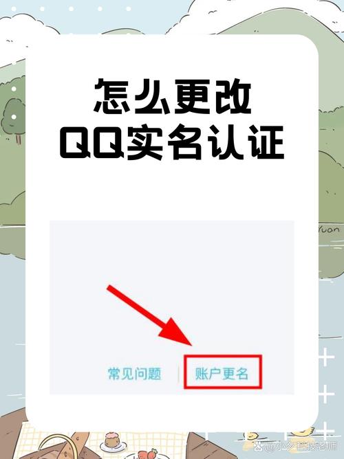 QQ号名字怎么修改？新手快速上手教程避免踩坑！