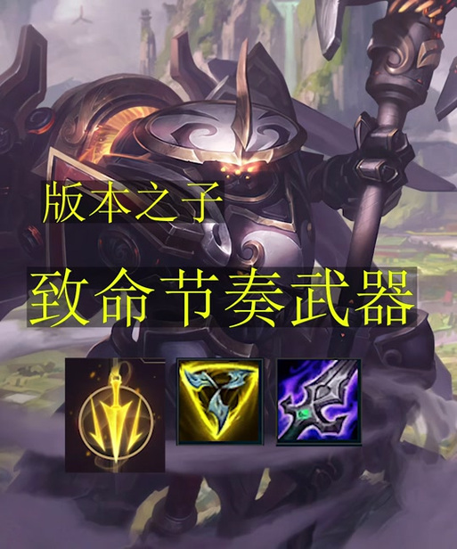 武神贾克斯最新出装怎么配？大神推荐两套上分神器！