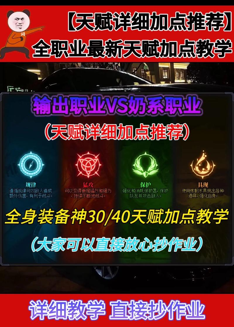 新天赋怎么点职业方案(全职业加点推荐攻略)