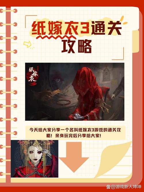 纸嫁衣攻略怎么过？三步快速通关秘籍分享！