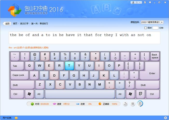 金三打字通哪个版本好用？实测推荐最适合初学者的版本！