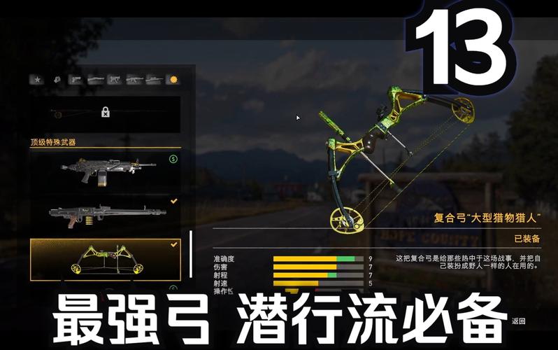 孤岛惊魂5武器载具怎么选？刷装备实用指南分享！
