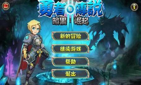 勇者传说2如何快速升级？3条高效路线轻松满级