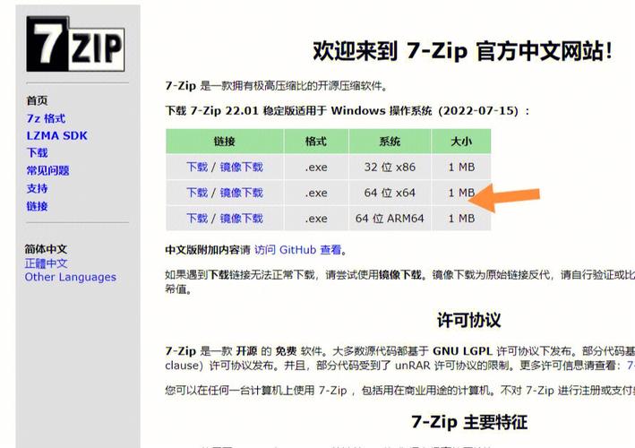 7zip怎么下载安装？新手零基础详细教程