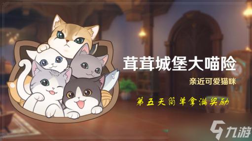 原神救救我喵奖励是啥？（丰厚原石资源领取技巧）