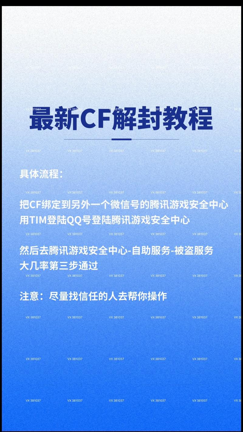 cf解封器怎么用？简单教程教你轻松解锁账号！